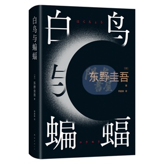 東野圭吾- 優惠推薦- 2023年11月| 蝦皮購物台灣