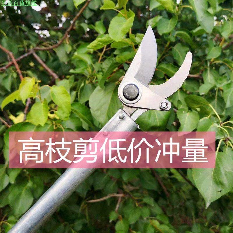 生活百貨旗艦 高空剪果枝剪刀園林高空剪高枝剪刀伸縮高枝剪高空采摘剪 | 蝦皮購物