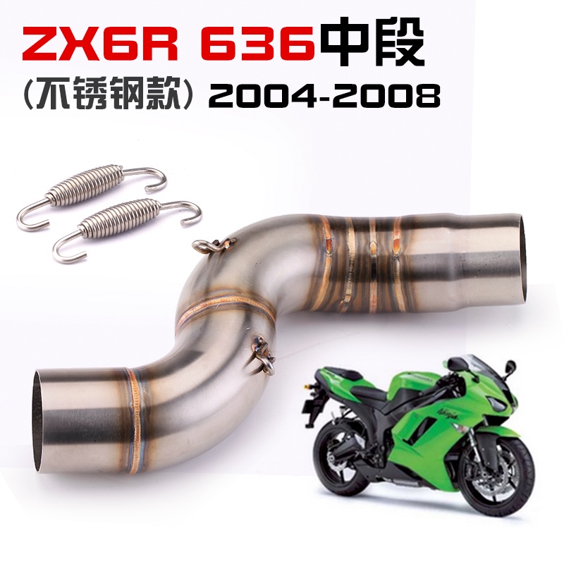 排気接続管 に適合するカワサキ ZX-6R 浮きでる 636 ZX6R 2007
