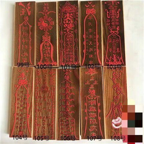 太歲符印版道教符印五路符印事業符印平安符印17公分紅木印章 | 蝦皮購物