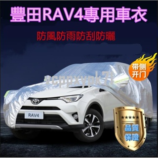 rav4防塵車套- 優惠推薦- 2023年11月| 蝦皮購物台灣