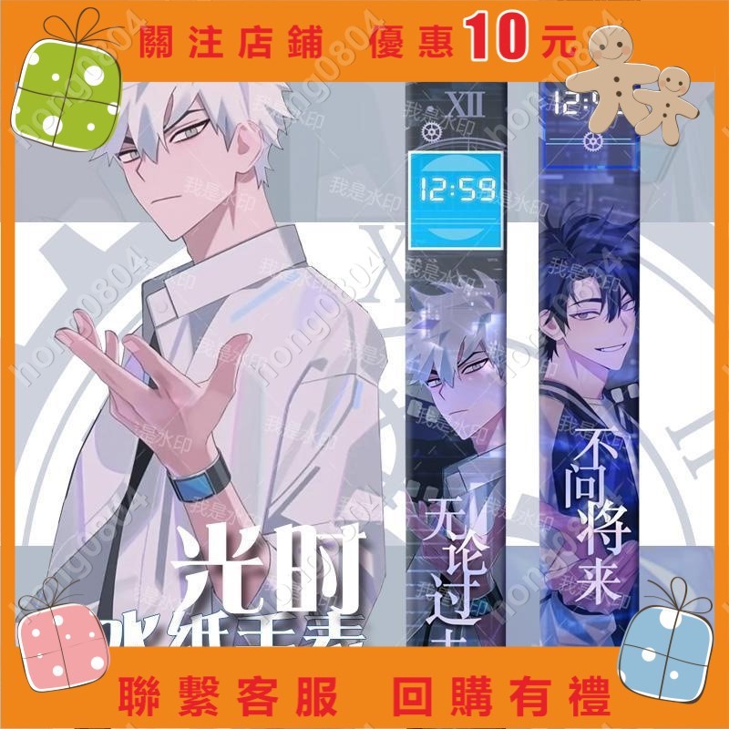 動漫時光代理人程小時陸光同款防水紙手表CP學生表二次元周邊