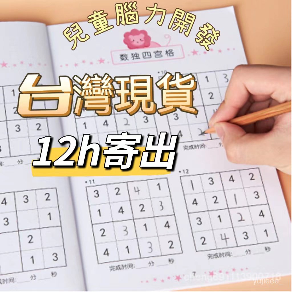隔日達⭐數獨九宮格小學生四宮格六宮格入門幼兒數學邏輯思維兒童益智遊戲 益智數獨 數學玩具 學習教具 小學生益智 | 蝦皮購物