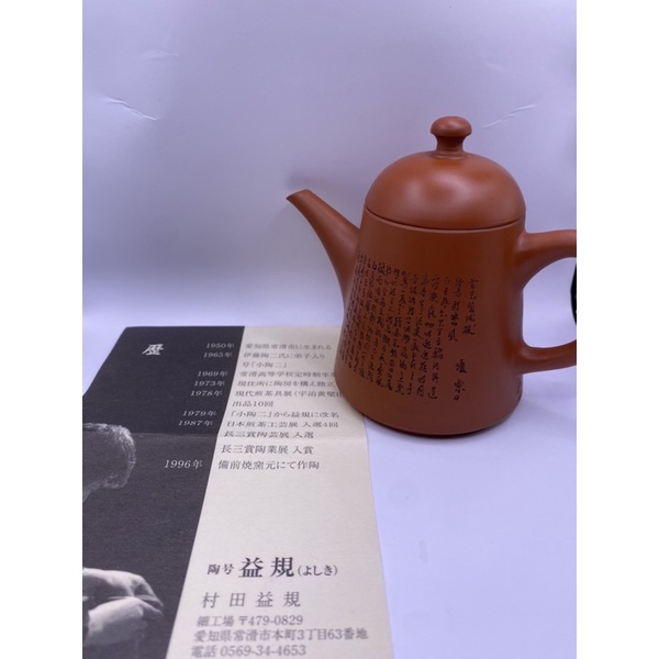 老日本茶道具常滑燒朱泥壺款益規(日本製)村田益規| 蝦皮購物