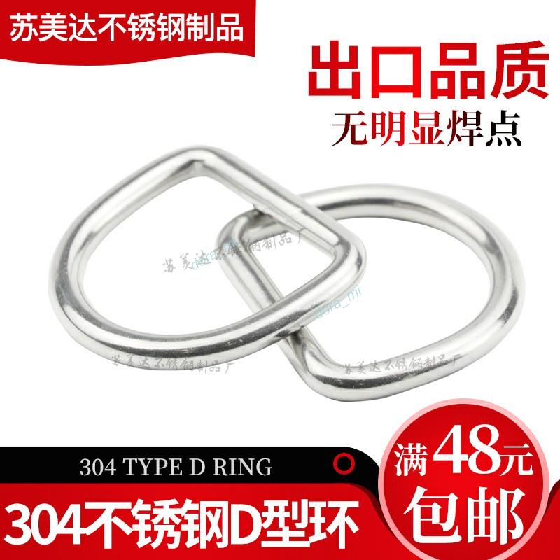【熱銷】購滿199發貨 304不銹鋼D型環 D形扣半圓環 箱包帽子DIY配件 無縫鋼環 背帶吊環 | 蝦皮購物