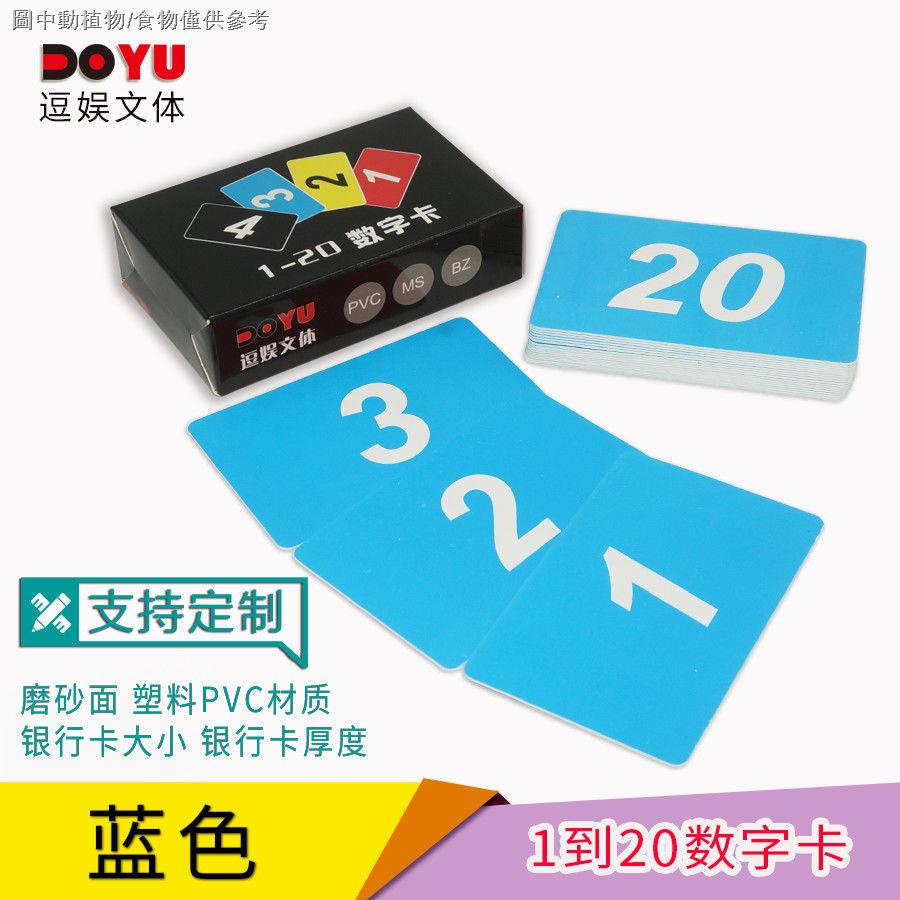 【批发价】🕊️工厂直销【號碼牌】排隊卡叫號卡數字卡1-100號碼牌積分卡記分卡防水記號卡1到50塑膠 | 蝦皮購物