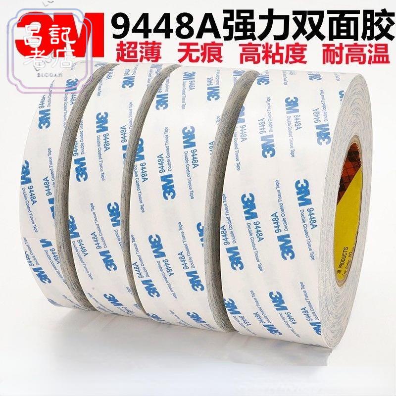 優選3M9448A雙面膠 超薄高粘度 固定強力 無痕耐高溫 白色雙面膠3M膠 | 蝦皮購物