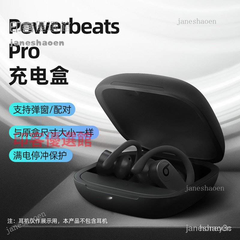 台灣優選】適用於Beats POWERBEATS PRO充電盒beats無線藍牙耳機充電器