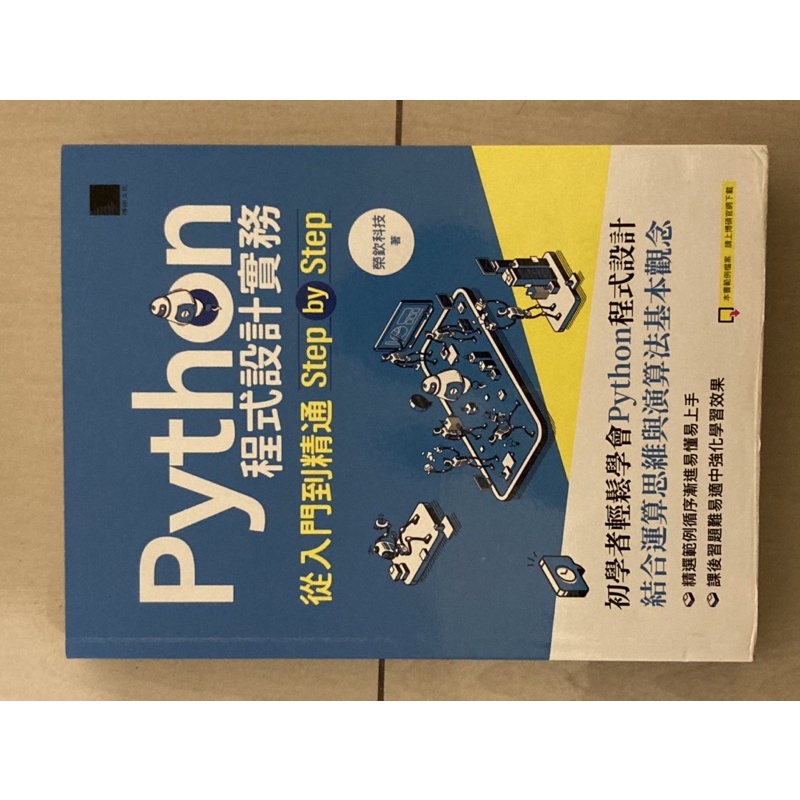 大學pyhon 程式設計實務 榮欽科技 大一 台中科大 資訊工程 | 蝦皮購物