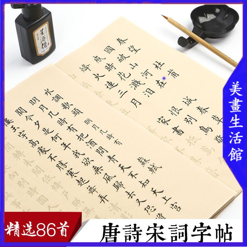 高書大楷（選字本）