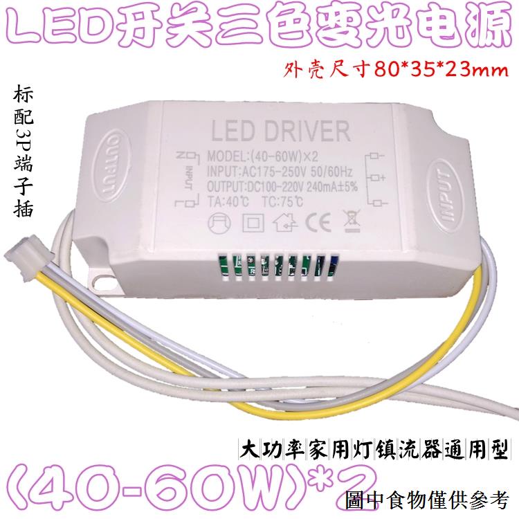 (led驅動器) 三色變光led燈光源驅動鎮流器電源吸頂燈燈具控制裝置 方殼driver | 蝦皮購物