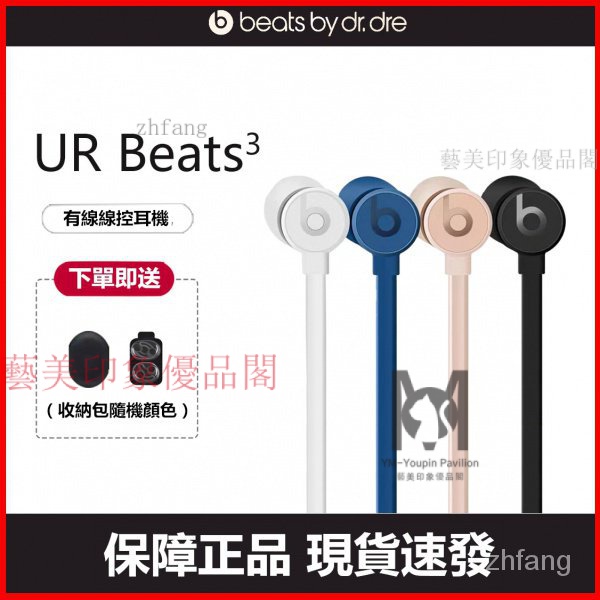 【台灣優選】Beats urBeats 3耳機入耳式重低音降噪魔音耳塞式蘋果運動ub3帶麥 耳機 有線耳機 入耳式耳機