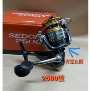 SHIMANO 全新SEDONA 2500HG 紡車捲線器軟絲路亞烏鰡專用