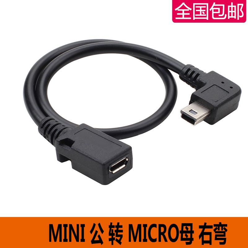 安卓micro usb母轉mini t型公口轉接頭行車記錄儀數據線轉換頭MP3 | 蝦皮購物