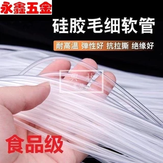 🛠興林五金🔧透明硅膠管(小號)食品級毛細管 透明軟管 0.5mm/1/2/3 細硅膠管