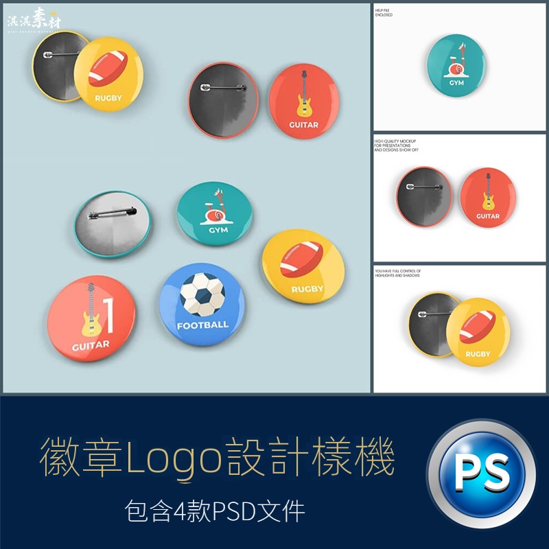 【精品素材】徽章胸章樣機別針按鈕胸牌標志Logo設計文創智能貼圖PSD模板素材 | 蝦皮購物