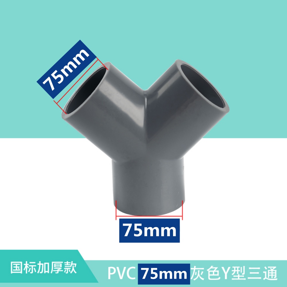 🚚台灣免運⚡️PVC塑膠Y型三通 Y三通叉形水管三通接頭UPVC給水管分叉三通斜三通 | 蝦皮購物