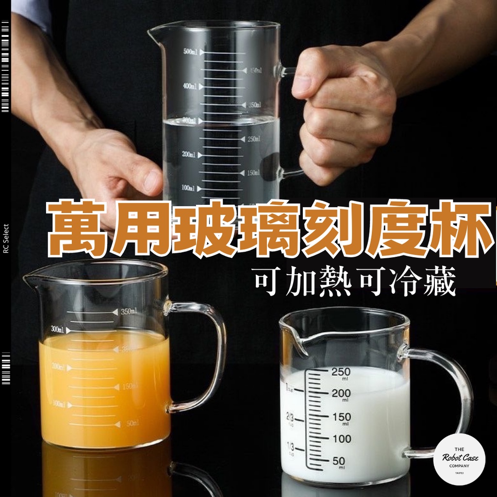 [台灣現貨]萬用玻璃刻度杯 量杯 計量杯 牛奶杯 玻璃杯 馬克杯 刻度量杯 透明量杯 烘焙量杯 多功能量杯 耐熱量杯 | 蝦皮購物
