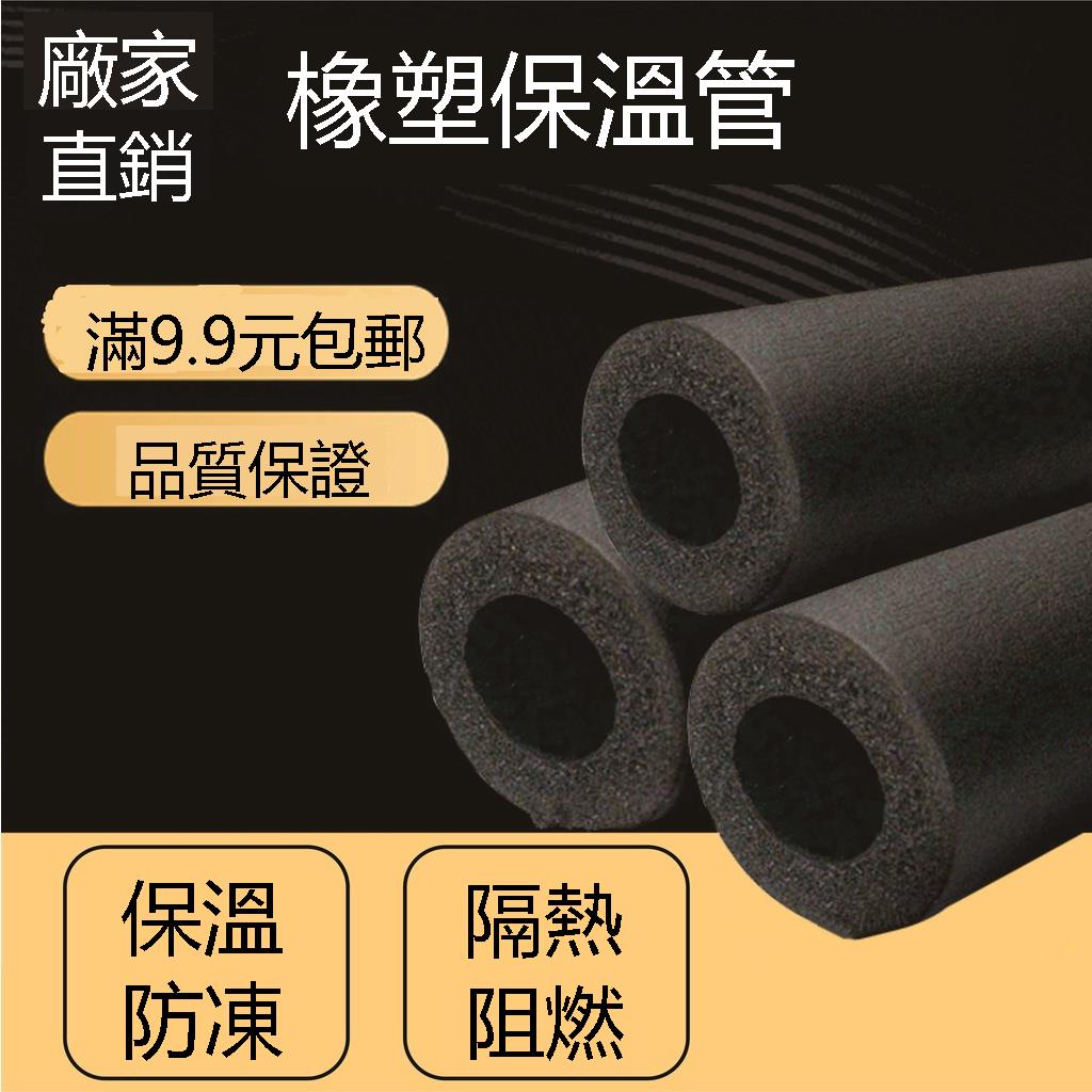 J1 #海綿管套 #泡沫套管 #發泡管 加厚橡塑保溫管水管防凍棉空調消防管道隔熱防曬水管保溫套 | 蝦皮購物