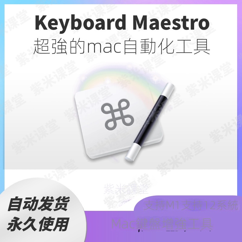 【實用軟體】Keyboard Maestro for Mac 自動化工具 鍵盤增強工具 鍵盤大師 | 蝦皮購物