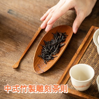 竹製茶則- 優惠推薦- 2023年5月| 蝦皮購物台灣