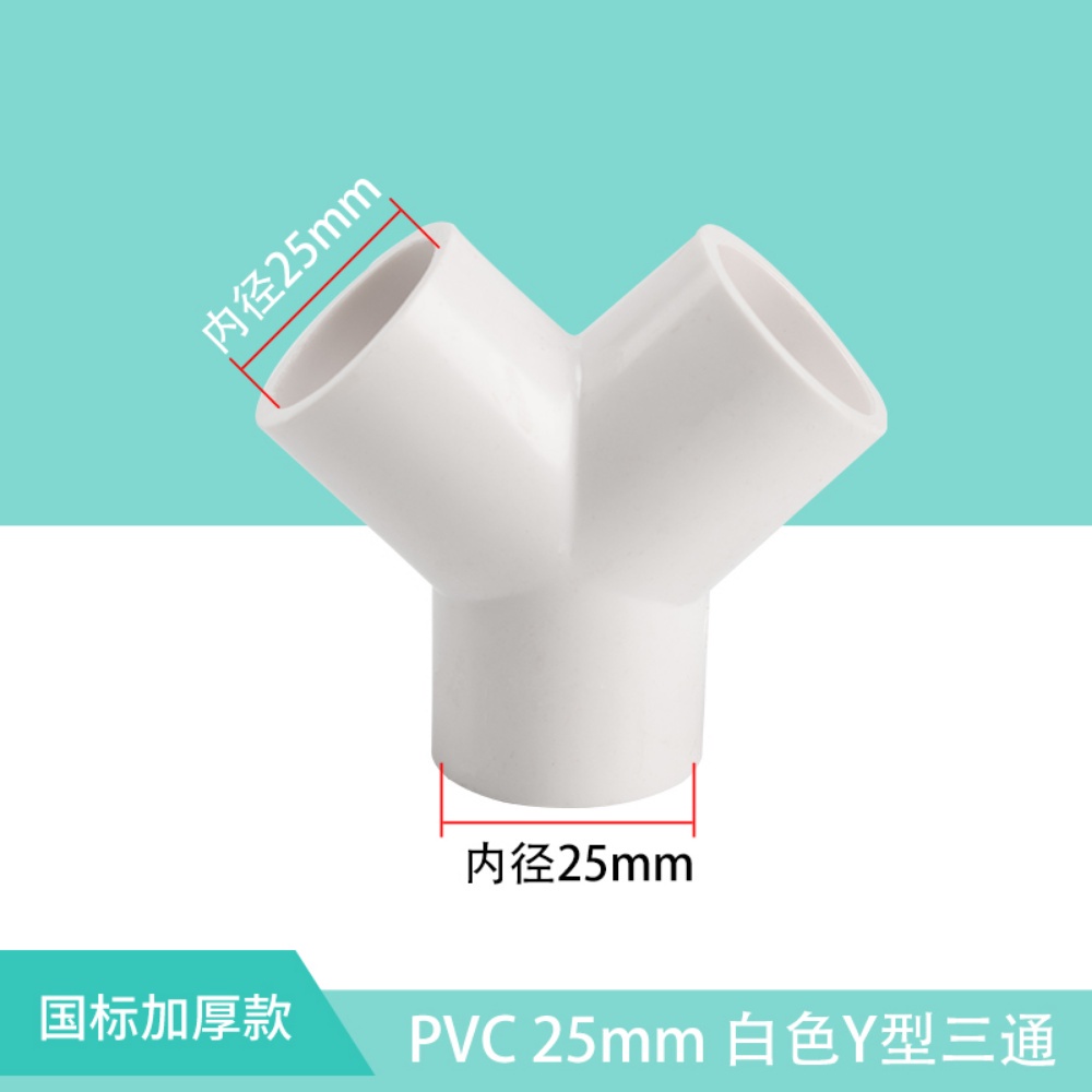 🚚台灣免運⚡️PVC塑膠Y型三通 Y三通叉形水管三通接頭UPVC給水管分叉三通斜三通 | 蝦皮購物