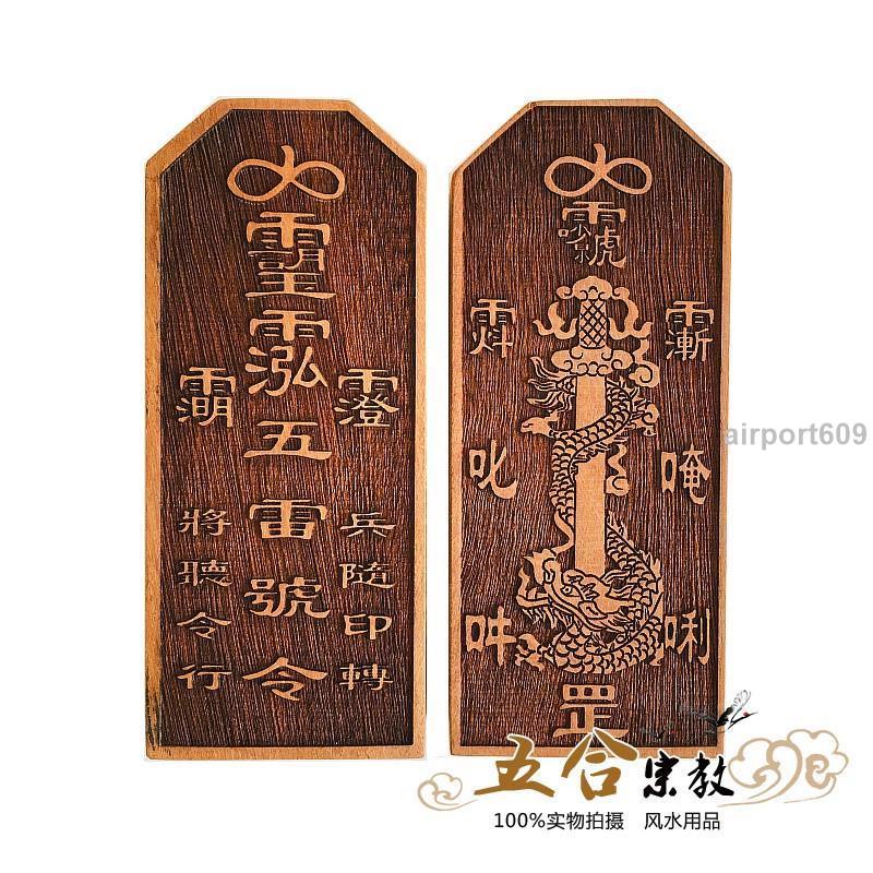 時光裡桃木令牌 三清諱五雷號令 桃木令牌龍劍令牌實木一體雕刻雙面仿古 | 蝦皮購物