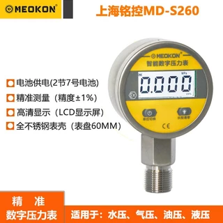 [現貨熱賣]電池壓力錶智能數字不鏽鋼高精度數顯電子油氣水壓MD-S260銘控