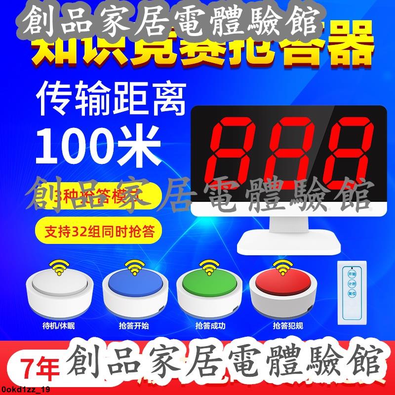 現貨/可開發票無線搶答器知識競賽搶答器4組6組8組10組12組16組亮燈按鈕簡易搶答系統 智能語音播報電子搶答器 | 蝦皮購物