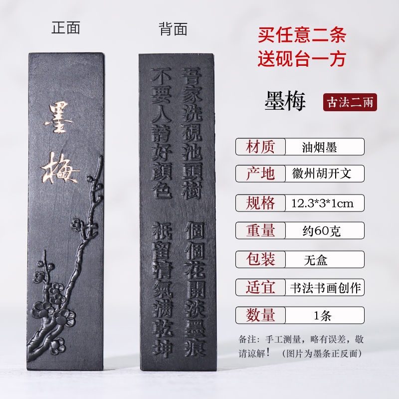 研墨墨條】黃山松煙墨條墨塊油煙墨錠文房四寶老胡開文徽墨純手工研墨硯臺台灣出貨⚡ | 蝦皮購物