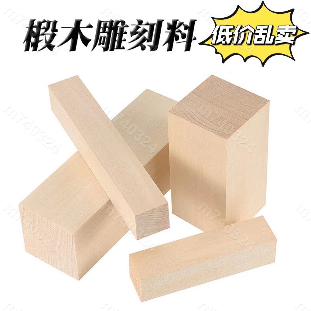 熱銷款#椴木木料 雕刻木料 訂製 椴木木料木塊練手料雕刻木料DIY材料長條形把玩長木塊實木雕刻料&流蘇精品店 | 蝦皮購物