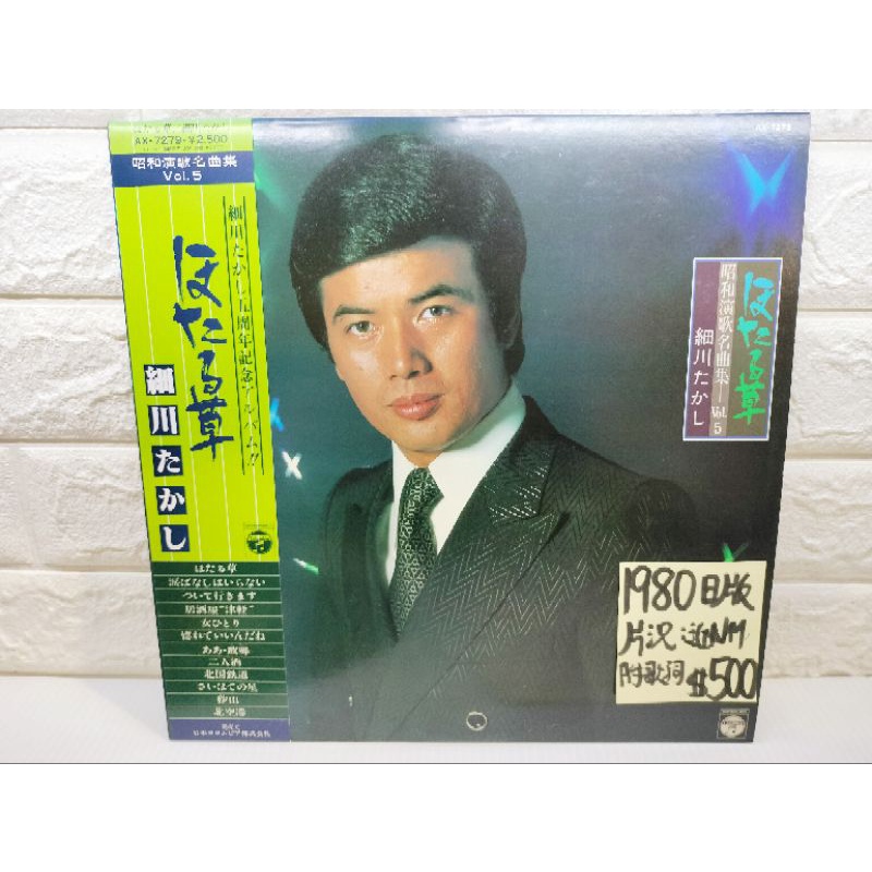 1980日版 細川貴志 昭和演歌名曲集 vol 5 日本演歌黑膠 | 蝦皮購物