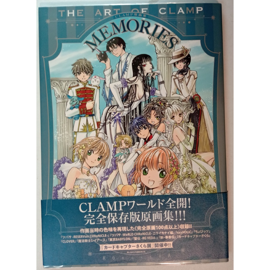 [現貨] 日版 CLAMP 原畫集 MEMORIES [畫集 畫冊 原画集]