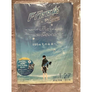 劇場版 Free! FS 特典コマフィルム 七瀬遙「幼少期〜ハイスピ」 劇場版