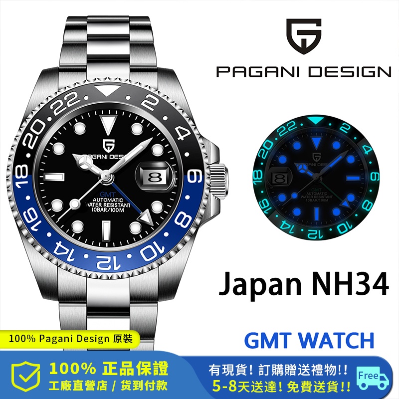 Pagani Design 原裝40MM GMT 自动機械手錶男士日本精工NH34 防水豪华男