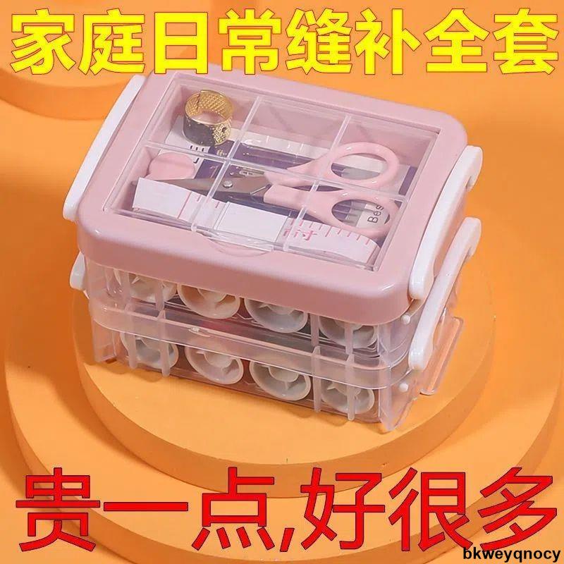 💞新品46件套家用針線盒套裝針線包手縫線縫補工具手提便攜縫補收納盒