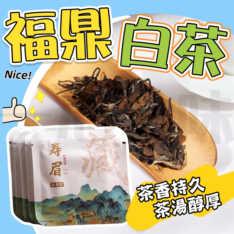 福鼎白茶　陳年老白茶　秋寿眉　350g 中国茶 imgrc0158015989.jpg