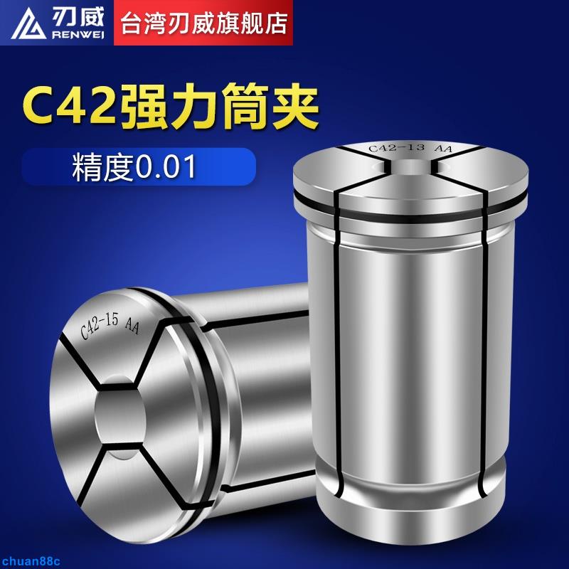 【易達優選】C42筒夾 強力筒夾 數控夾頭 強力刀柄筒夾 直筒夾頭 數控筒夾 | 蝦皮購物
