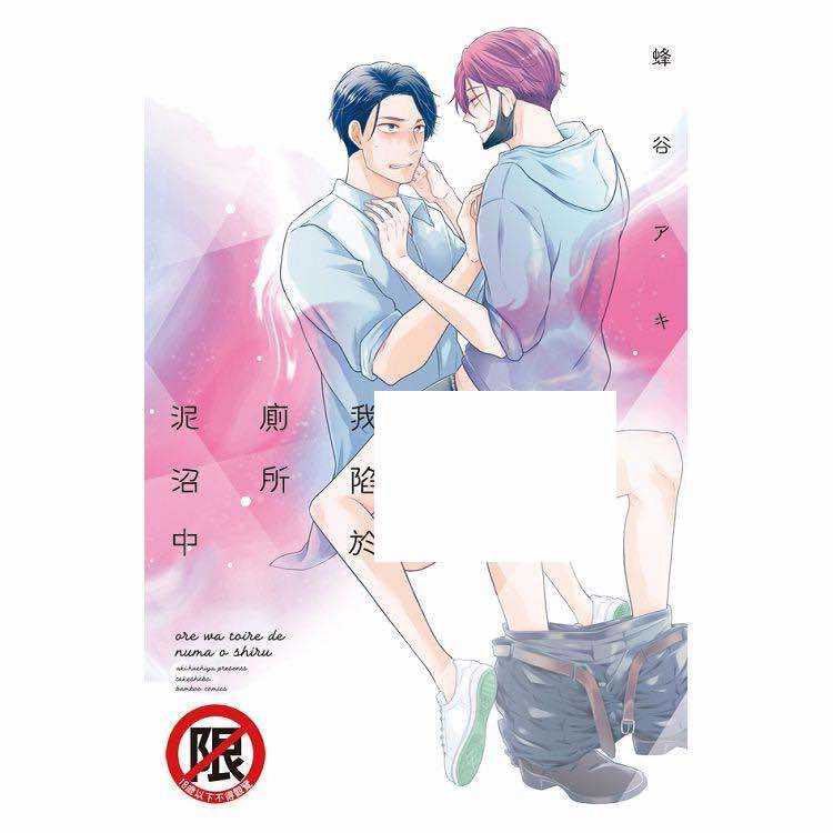 《月陽》我陷於廁所泥沼中－全 | 蝦皮購物