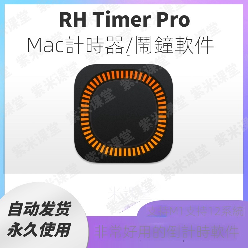 【實用軟體】RH Timer pro for Mac 蘋果電腦計時器工具 鬧鐘軟件 倒計時軟件 | 蝦皮購物