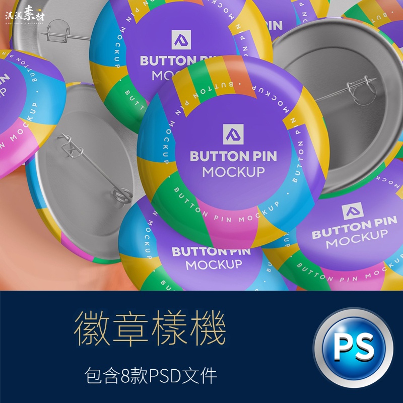 【精品素材】徽章胸章樣機別針胸牌標志Logo設計文創VI智能貼圖PSD模板素材 | 蝦皮購物