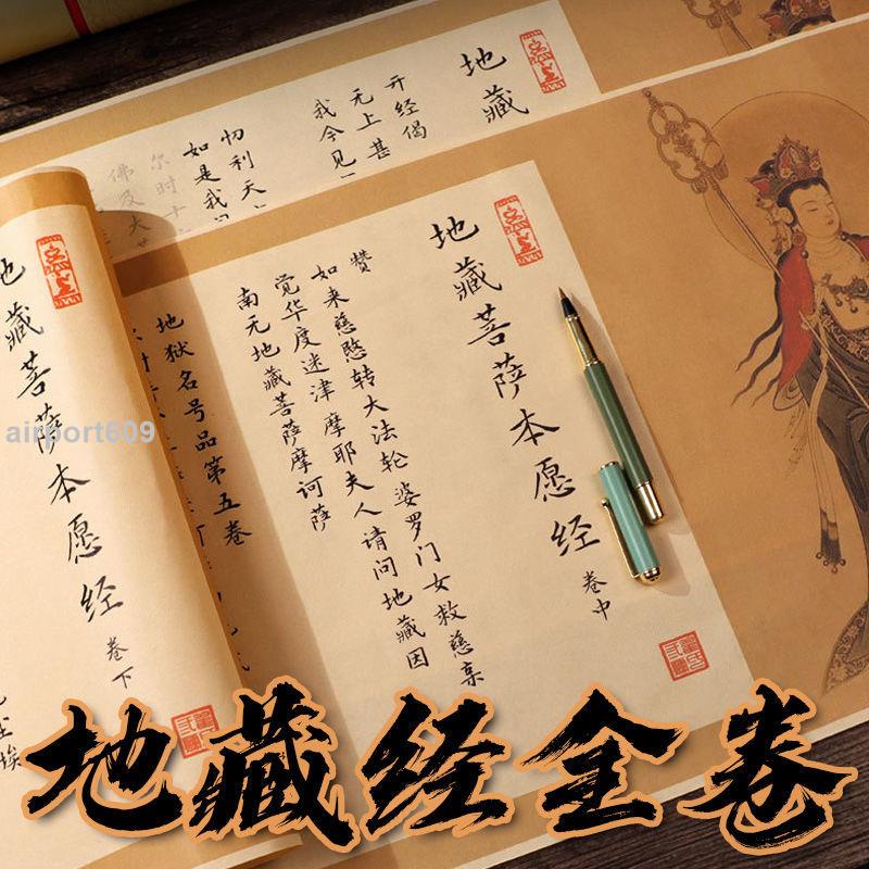 時光裡彩色地藏經抄經本手抄佛經地藏王本愿經小楷字帖經書文全套描紅破損包賠///////////// | 蝦皮購物