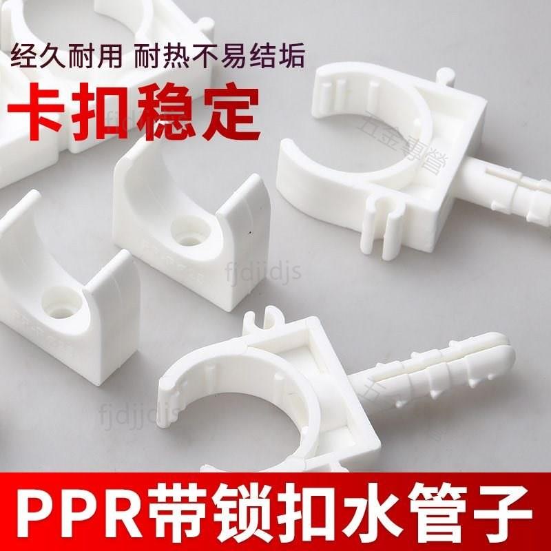 管卡 台灣熱賣 扣式 固定 卡 管卡 子水管 固定 pvc卡口白色卡扣鋁塑管塑膠夾耐用PPR16 | 蝦皮購物