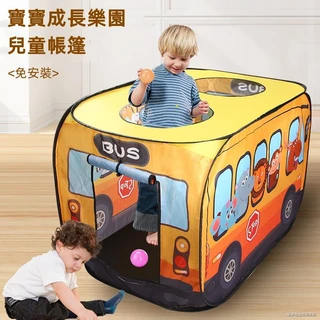 【現貨免運】兒童戶外玩具 遊戲屋 互動遊戲屋 卡通巴士 室內帳篷 自動彈開 遊戲帳篷