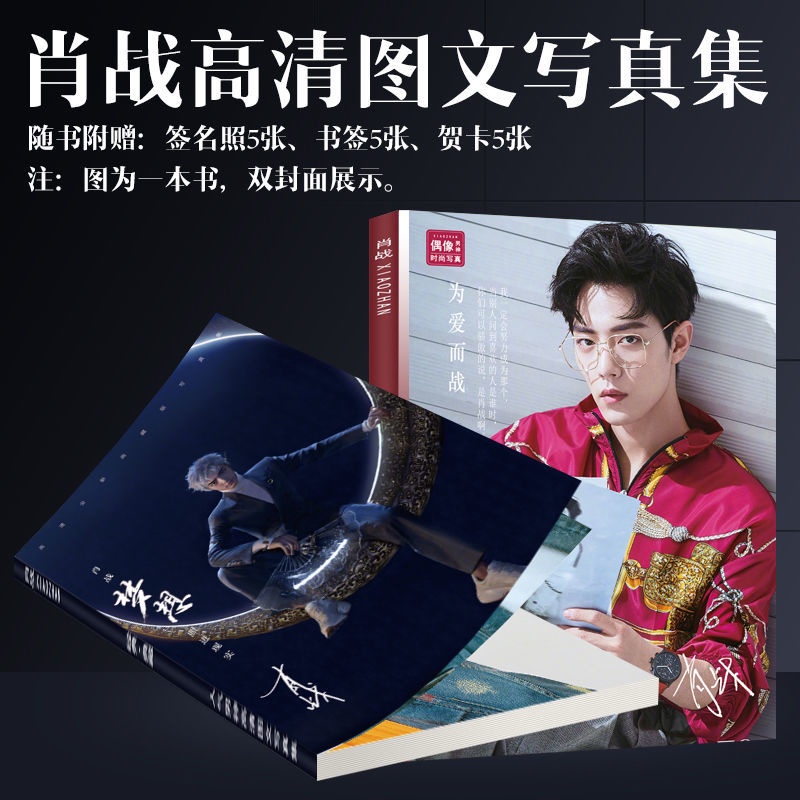 陳情令 忘羨 写真集 pb 肖戰 王一博 【公式通販】