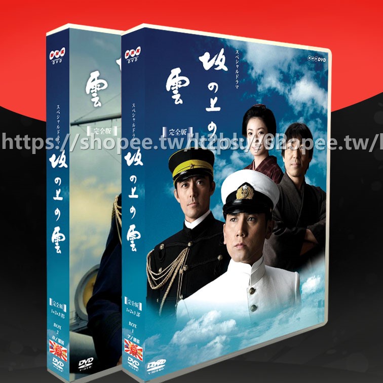 未開封 『坂上の雲完全版』全1~3部本木雅宏 dvd 15枚組 ケース Amazon.co.jp: 坂上の雲完全版
