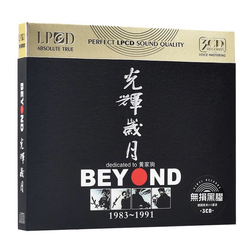 beyond黃家駒cd專輯正版光輝歲月cd光盤碟片經典老歌黑膠唱片全新未拆封