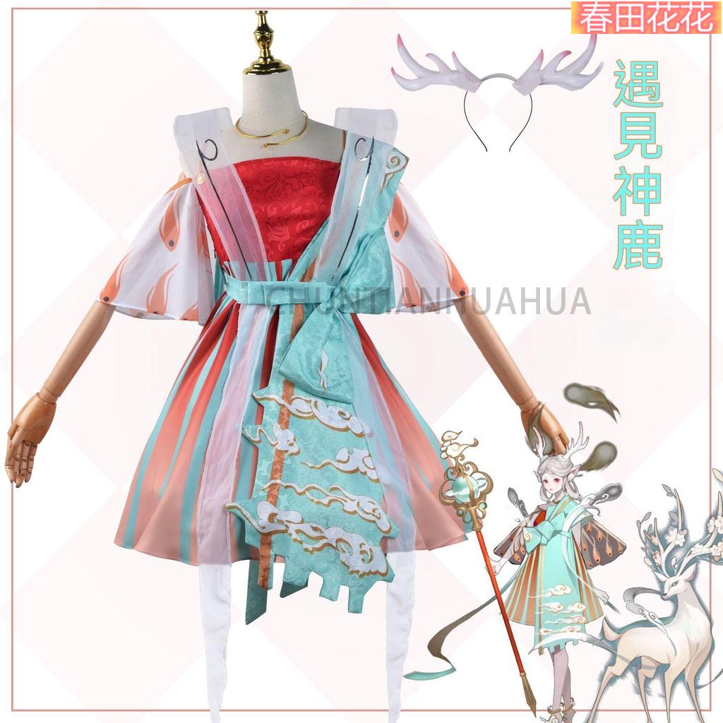 春田花花 【下殺】 王者榮耀COS服瑤遇見神鹿瑤妹敦煌小鹿女遊戲cosplay角色扮演服裝 | 蝦皮購物