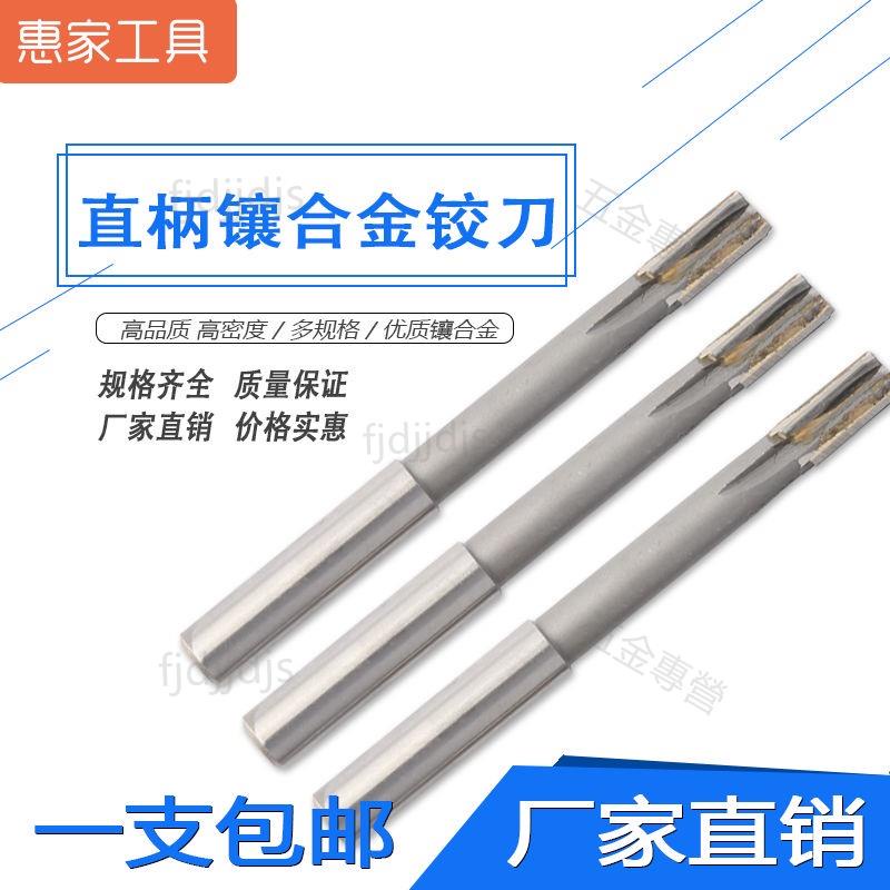 嚴選推送# 鑲硬質合金直柄機用鉸刀加長鎢鋼絞刀4 6 8 10 12 14 16 18 20mm | 蝦皮購物