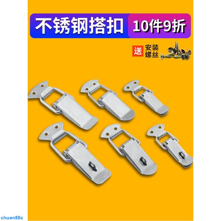 【易達優選】不鏽鋼鎖釦搭扣卡扣箱釦固定工具箱門扣箱包掛鎖鎖緊器彈簧鴨嘴扣 | 蝦皮購物